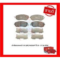 ราคา ผ้าเบรค TRW SUBARU XV GP FACELIFT 2 0L AWD ปี 13 17 โปรส่งฟรี (16159794273)