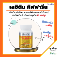 ราคา เลซิติน กิฟฟารีน Lecithin Giffarine (18494802644)