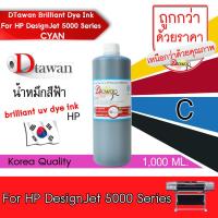 ราคา DTawan น้ำหมึกเติม DYE INK For HP Design Jet 5000 series KOREA QUALITY ขนาด 1000ML สำหรับเครื่องพิมพ์ HP Design Jet 5000 5100 5500 series เลือกสีที่ช่องตัวเลือกสินค้า (8463019274)