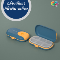 ราคา RAINBEAU กล่องใส่ยาแบบพกพา ตลับใส่ยาแบบพกพา กล่องใส่ยา ตลับใส่ยา แบ่งช่องใส่ยา 4 ช่อง พร้อมที่ตัดแบ่งยา ขนาดกะทัดรัด น้ำหนักเบา พกพาสะด (16273301184)