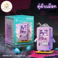 ราคา พร้อมส่ง ของเล่นตัวต่อมินิบล็อก ตัวต่อตู้เกมส์ ตัวต่อตู้คีบตุ๊กตา ของเล่นเสริมพัฒนาการ ของเล่นเด็ก ของสะสม (20997419398)