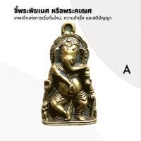 ราคา จี้พระพิฆเนศ หรือพระคเณศ (17173494337)