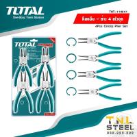 ราคา โปรโมชั่น คีมหนีบ ถ่าง 4 ตัวชุด ขนาด 7 นิ้ว รุ่น THT114041 Circlip Plier คีมหนีบแหวน คีมถ่างแหวน TOTAL ราคาถูก ชุด เครื่องมือ ชุดเครื่องมือช่าง ชุดเครื่องมือ diy เครื่องมือช่าง (17353576816)