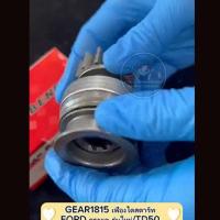 ราคา เฟืองไดสตาร์ท FORD กระบะ รุ่นใหม่ TD50 (18873842525)