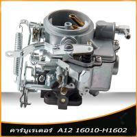 ราคา A12 คาร์บูเรเตอร์ สำหรับ Nissan A12 Vanette Sunny Cherry Pulsar 16010 H1602 คาบิว A12 MAZDA 1300 สำหรับ Nissan SUNNY TRUCK 1979 1981 สำหรับเครื่องยนต์ (15921760081)