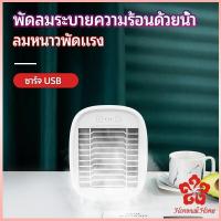 ราคา พัดลมไอน้ำมินิ พัดลมไอความเย็น electric fanำ (15534250218)