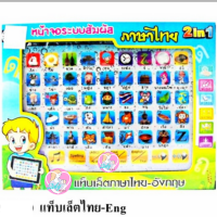 ราคา Babyskill แท็ปเล็ต สอนภาษาไทย อังกฤษ Ipad ไอแพด สอนการออกเสียง 2 ภาษา มินิแท็ปเล็ต หน้าจอระบบสัมผัส สอนคำศัพท์ภาษาอังกฤษพร้อมภาพประกอบ และสะกดคำภาษาอังกฤษจาก A Z พลาสติกปลอดสารพิษ ได้รับมาตราฐานอุตสาห