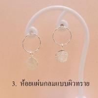 ราคา ต่างหูเงินแท้925 ต่างหูห่วง ห้อยแผ่นกลม 7 มิล ต่างหูเงินแท้100 Major Silver (4845240630)