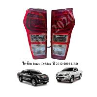 ราคา ไฟท้าย Isuzu D Max อีซูซุดีแม็ก ปี 2012 2019 LED (19499402450)