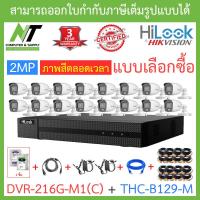 ราคา HILOOK ชุดกล้องวงจรปิด 16 CH FullColor รุ่น DVR 216G M1 C THC B129 M จำนวน 16 ตัว ชุดอุปกรณ์ครบเซ็ท รุ่นใหม่มาแทน DVR 216G K1 S BY N T Computer (18578191897)