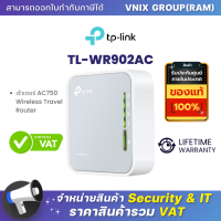 ราคา TL WR902AC TP Link เร้าเตอร์ AC750 Wireless Travel Router สินค้ารับประกันศูนย์ limited lifetime By Vnix Group (21306702336)
