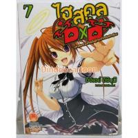 ราคา แยกเล่ม ไฮสคูลDxDเล่ม23 20 19 18 17 16 15 14 13 12 11 10 9 8 7 6 5 4 3 2 1 HIGHSCHOOLDXD 23 20 17 1 นิยาย บริการเก็บเงินปลายทาง (16160827753)
