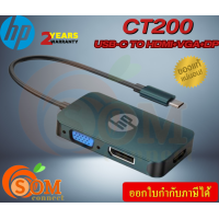 ราคา DHC CT200 HP USB CM to HDMI VGA DP MST Mode adaptor ของแท้ 100 รับประกัน 2 ปี (21086519596)