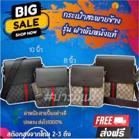 ราคา กระเป๋าสะพายข้าง กระเป๋าสะพายผช กระเป๋า สะพายผญ กระเป๋าคาดอก ทรงเมสเซนเจอร์ GG ฝาพับหนังแท้ ใช้งานได้นาน หนังดีมากๆ มี 2 ขนาด (15558009909)