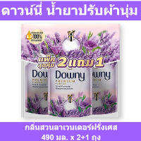 ราคา ดาวน์นี่ น้ำยาปรับผ้านุ่ม กลิ่นสวนลาเวนเดอร์ฝรั่งเศส 490 มล x 2 1 ถุง (16189694404)