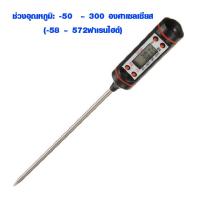 ราคา เครื่องตรวจความร้อน อาหาร หน้าจอ LCD ดิจิตอล อย่างดี เครื่องวัดอุณหภูมิทำอาหาร เครื่องวัดวามร้อน เครื่องวัดอุณหภูมิ ตัววัดอุณหภูมิ SP (9562791395)