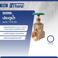 ราคา SANWA ประตูน้ำ 1 1 2 นิ้ว EA (20210472765)