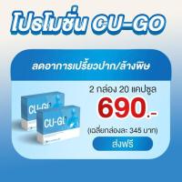 ราคา CU GO คู โก้ คูโก้ อาหารเสริมเลิกสุรา อาหารเสริมเลิกดื่มสุรา วิตามินเลิกสุรา สมุนไพรเลิกสุรา ชาเลิกสุรา ชาเลิกดื่มสุรา บำรุงตับ (21176550156)