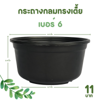 ราคา กระถาง กระถางต้นไม้ ชาม กระถางกลมทรงเตี้ย ถ้วยยาง เบอร์ 4 6 7 5 8 9 นิ้ว สีดำ สีขาว (20894776712)