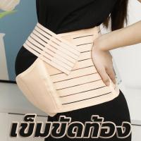 ราคา เข็มขัดท้อง เข็มขัดพยุงท้อง สายรัดท้อง เข็มขัดพยุงครรภ์ เข็มขัดพยุงท้องคนท้อง พยุงครรภ์แบบเต็มตัว ระบายอากาศได้ดี ลดอาการปวดหลัง ใส่สบาย ไม่อึดอัด Pregnant Womens Abdominal Belt Three Piece Set with E