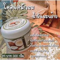 ราคา โคลนหมักผมน้ำมันมะพร้าว อรุณรุ่ง ขนาด 300 กรัม (11519528456)