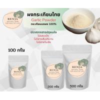 ราคา ผงกระเทียม GARLIC POWDER กระเทียมผง 100 ไม่ผสมแป้ง (11034236145)