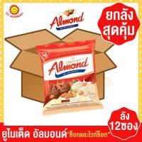 ราคา ยกลัง ยูไนเต็ด อัลมอนด์ อัลมอนด์เคลือบช็อกโกแลต 12 ห่อ ลัง (17443225690)