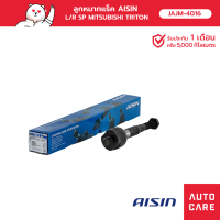 ราคา ลูกหมากแร็ค AISIN ซ้าย ขวา 1 ชิ้น MITSUBISHI TRITON ไททัน 4WD TRITION PLUS PAJERO ปาเจโร่ JAJM 4016 (15855878318)