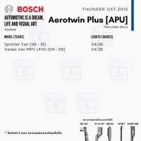 ราคา BOSCH ใบปัดน้ำฝน Mercedes Benz เมอร์เซเดส เบนซ์ ที่ปัดน้ำฝน ยางปัดน้ำฝน Aerotwin Aerotwin Plus ไร้โครง (21011116943)