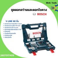 ราคา ชุดดอกสว่านและดอกไขควง BOSCH รุ่น V LINE 68 ชิ้น ตัวแทนจำหน่ายโดยตรง ของแท้ 100 (10530410363)