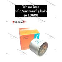 ราคา ไส้กรองน้ำมันเชื้อเพลิง คูโบต้า L3608 แท้ รถไถคูโบต้า แทรกเตอร์คูโบต้า ไส้กรองโซล่าL3608 กรองโซล่าL3608 ไส้กรองน้ำมันL3608 ไส้กรองL3608 (12526466389)