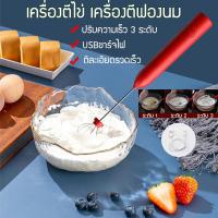 ราคา เครื่องตีฟองนม ที่ตีฟองนมไฟฟ้า เครื่องปั่นมือถือ ตีฟองนม ทีตีฟองนม milk frother ชาร์จแบบUSB เครื่องตีไข่ (9391167684)