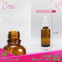 ราคา GB 0005 พร้อมส่ง ขวดดรอปเปอร์ สีชา 30ml dropper glass ขวดหัวบีบ ขวดใส่น้ำมัน ขวดใส่เซรั่ม หลอดหยด ขวดใส่น้ำหอม ขวดน้ำมันหอมระเหย ขวดใส่น้ำมัน (7415273210)