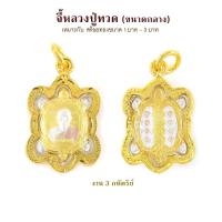 ราคา Raringold รุ่น M0076 จี้หลวงปู่หลิว รุ่นเงินเฟื่องฟู ขนาดกลาง จี้พระทอง กรอบงานหุ้มเศษทอง จี้สร้อยคอ พระเครื่อง (778194977)