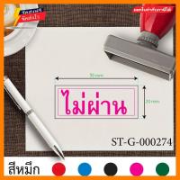 ราคา รับทำตรายาง ขนาด 2 x 5 cm ออกแบบตรายางบริษัท ตรายางไม่ผ่าน ตราปั้ม ตรายางปั้มบัตรสมาชิก ตราปั้มบัตรสมาชิก ตรายางมีกรอบสี่เหลี่ยม สั่งทำตรายาง ตรายางหมึกในตัว เส้นคม หมึกแห้งเร็ว ทำโดยยางคุณภาพสูง สีชม