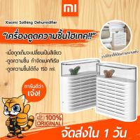 ราคา PROMOTION พร้อมส่งใน 1 วัน เครื่องดูดความชื้น Sothing Dehumidifier กำจัดเชื้อแบคทีเรีย เชื้อรา ในอากาศ HOT เครื่อง ลด ความชื้น เครื่อง ดูด ความชื้น ลด ความชื้น ใน ห้อง เครื่อง ไล่ ความชื้น (1505842277