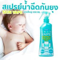 ราคา สเปรย์น้ำกันยุง Fumakilla Skin Vape 200ml (21255109417)