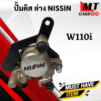 ราคา ปั้มดิสล่าง NISSIN (9563817208)