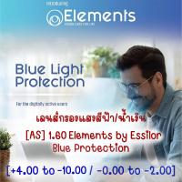 ราคา เลนส์แว่นตาตัดประกอบ ยี่ห้อ Essilor Elements By Essilor ลูกค้าแจ้งรายละเอียดค่าสายตาทางแชทได้เลย ออกใบกำกับภาษีได้ (19574448900)