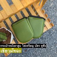 ราคา ยกโหล 12 ใบ กระเป๋าหนังยาสูบ ใส่เหรียญ หูฟัง ธนบัตร หูฟัง (12497212259)