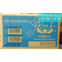 ราคา แป้งข้าวเหนียวดำ ตราหมีคู่ดาว 1 ลัง 500กรัม 20 ถุง (17188149108)
