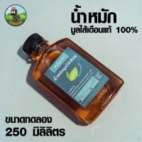 ราคา น้ำหมักมูลไส้เดือน Liquid Vermicompost 250ml (8476406994)