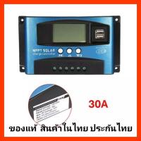 ราคา โซล่าร์ชาร์จเจอร์ PWM 30A โซลาร์ชาร์จPWM 30A S4 Solar charge controller 30A 12V 24V PWM (10155106960)