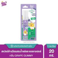 ราคา Kings Stella x KAKAO FRIENDS Hand Sanitizer and Refresher Spray สเปรย์ล้างมือแอลกอฮอล์ 70 ฆ่าเชื้อ 30วิ 20ml (11298032954)