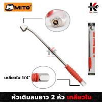 ราคา MITO หัวเติมลมยาว 2 หัว เกลียวใน แผงโชว์ ยาวพิเศษ 340mm หัวเติมลม หัวเติมลมรถ หัวเติมลมยาว หัวเติมลมยางรถ แบบ 2 หัวเติม เกลียวใน 1 4 (13169965958)