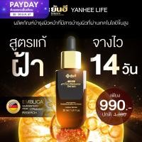ราคา Yanhee anti melasma serum 1 ขวด ยันฮี แอนตี้ เมลาสม่า เซรั่ม ฝ้า กระ จากยันฮี (20871985461)