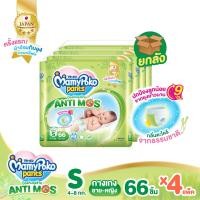 ราคา ส่งฟรี มีทุกไซส์ ขายยกลัง ใหม่ ผ้าอ้อมกันยุง MamyPoko Pants AntiMos กางเกงผ้าอ้อมกันยุง มามี่โพโค แพ้นท์ แอนตี้มอส ไซส์ S XL แพ็ค 4 (21029565957)