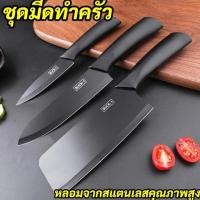 ราคา พร้อมจัดส่งในไทย ชุดมีดทำครัว ชุดมีด 3 ชิ้น เหล็กสีดำเยอรมัน ชุดมีดทำครัว 7 ชิ้น ครบชุดพร้อมส่ง เหล็กสีดำไร้สนิม มีดทำครัว มีดปอกผลไม้ เขียง แท่นวางมีด กรรไกร ที่ปอกเปลือก (19003301506)