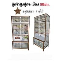 ราคา ตู้กับข้าว 90 CM อลูมิเนียม โครงเหล็ก (19188759705)