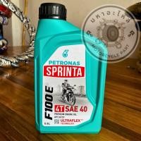 ราคา ขวดใหม่ น้ำมันปิโตรนาส Sprinta F100E Petronas SAE40 Premium Engine Oil (20833058738)